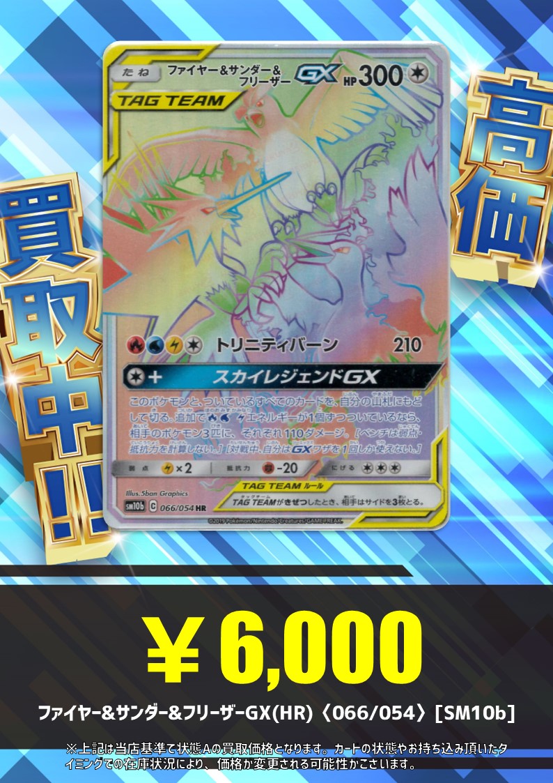 ファイヤー&サンダー&フリーザーGX HR 美品 ファイヤー＆サンダー