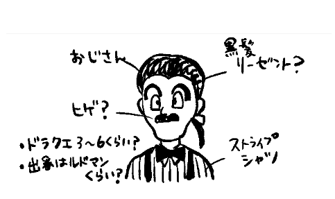 ドラクエに出てきたはずだけど全然シリーズも名前も思い出せない黒髪リーゼント髭おじさん、どんなワードで検索しても何一つひっかからなくってXの有識者に聞こうと思ってうろ覚えで描いた後にふとアキネーターに聞いたら正解出してくれた。5のマスタードラゴンだった。めっちゃスッキリ 
