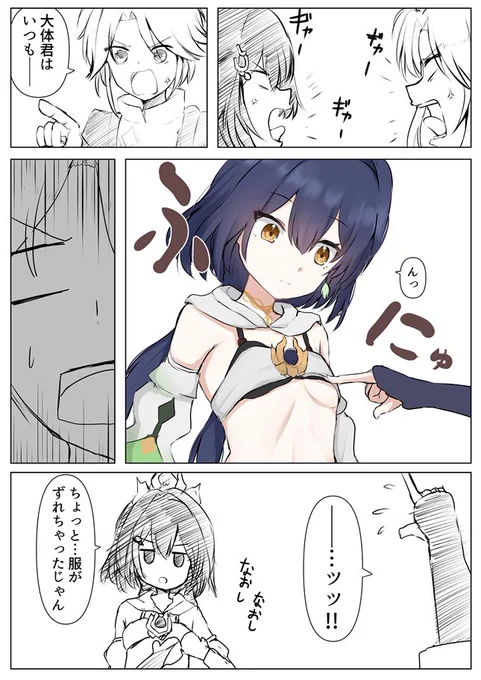 ラッキースケベ彦卿くんと無頓着な雲璃ちゃん #崩壊スターレイル #yanqing 