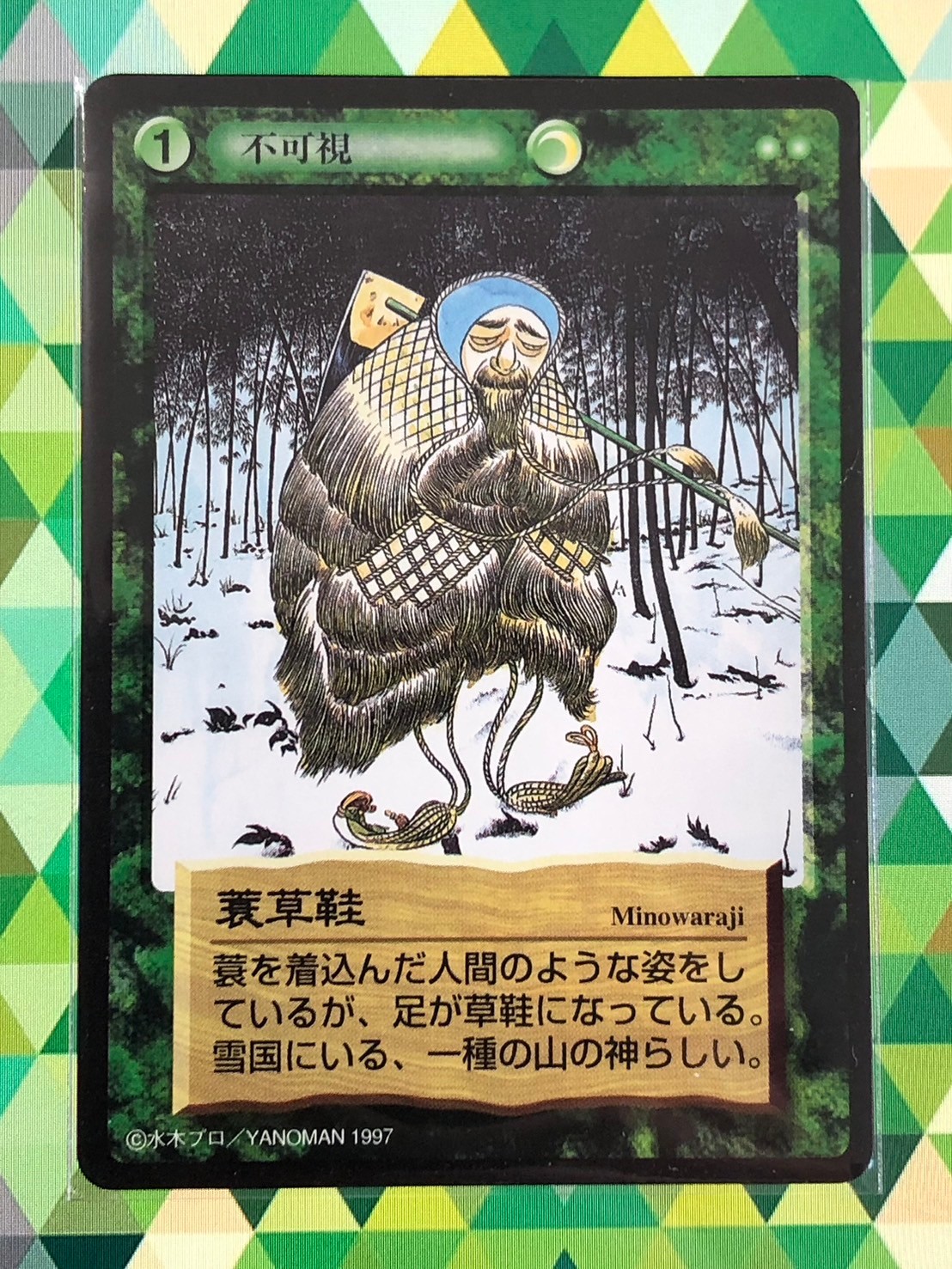 未使用 小坊主 無くっ 水木しげる 妖怪伝
