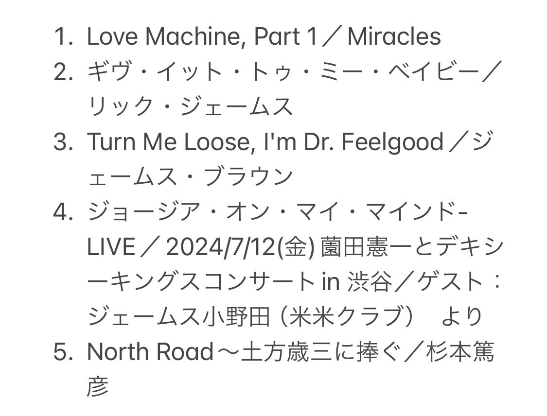 IS2l8GCwjMRncu6's tweet photo. ヤスヒデ・ファンキー小野田(#YFO)の #コマラジマンデーナイトスペシャル 2024/08/05プレイリスト
ゲスト:#武智大輔 さん #武田知広 さん
#コマラジ #マンデーナイトスペシャル #米米CLUB #ジェームス小野田 https://t.co/zFany4G0ZT