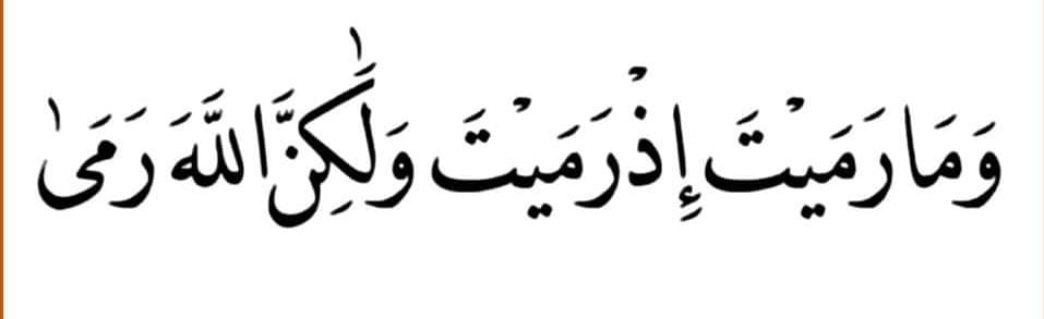 Khoirudin_26's tweet photo. Amalan Menagih Hutang

وَمَا رَمَيْتَ اِذْ رَمَيْتَ وَلٰكِنَّ اللّٰهَ رَمٰىۚ

dibaca ba'da subuh 10 kali dan ba'da ashar 10 kali selama 3 hari. https://t.co/mdWJNZTtah