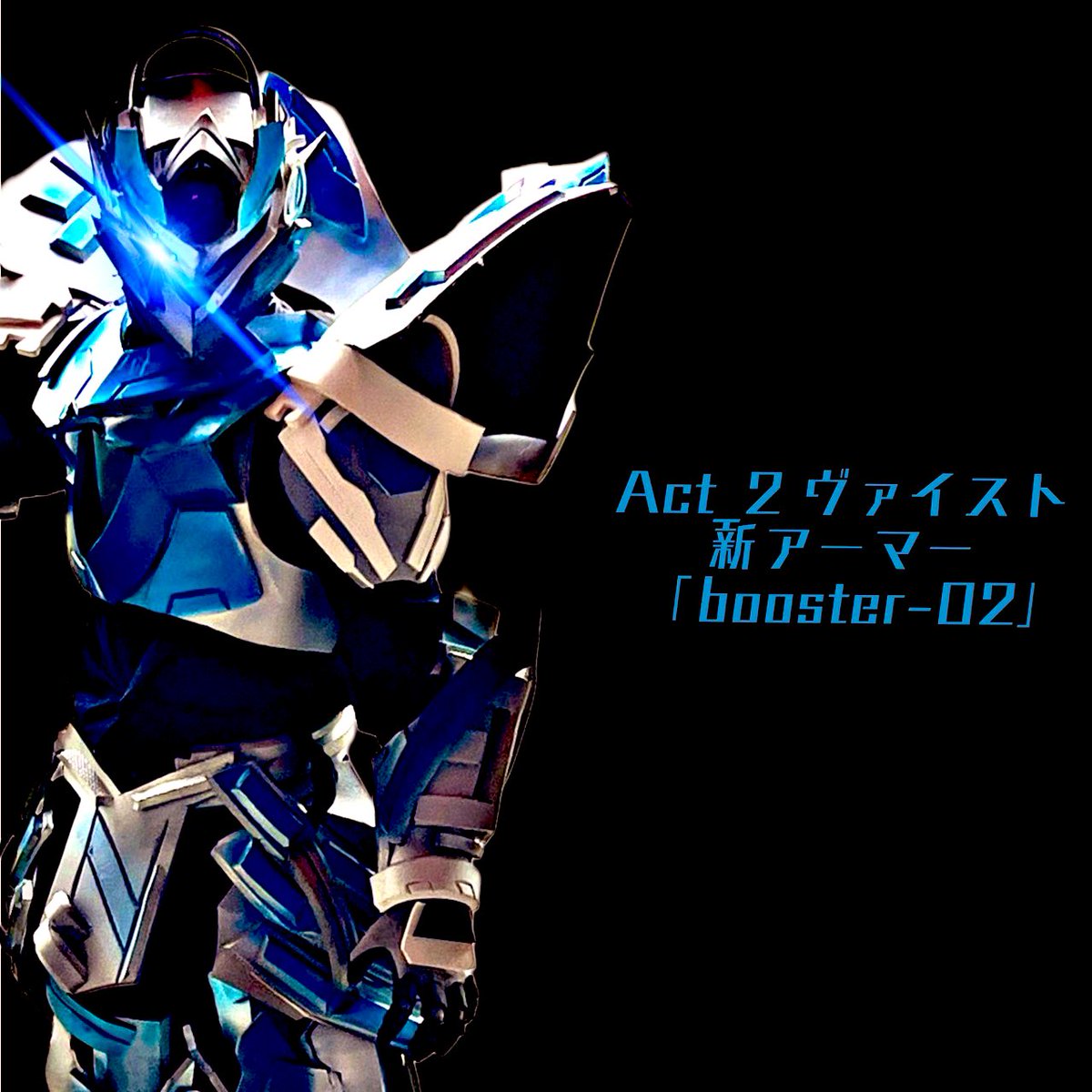 next18101115's tweet photo. Act_2 ヴァイスト 「booster-02」

─ここからは、私たちの幕間だ

 #Act_2  #コスプレ #メカヘッド https://t.co/oFxoBIrf7I