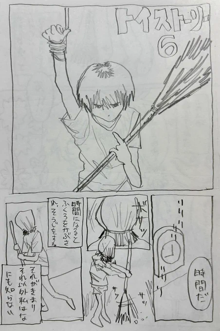 トイストーリー6っていう漫画を描きました 