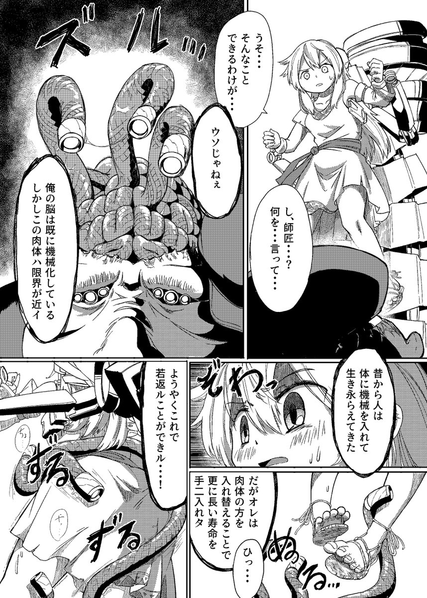 機界旅行～機械に飲まれた世界で少女と機械が旅に行く～(10/18)
#機界旅行
#漫画の読めるハッシュタグ 