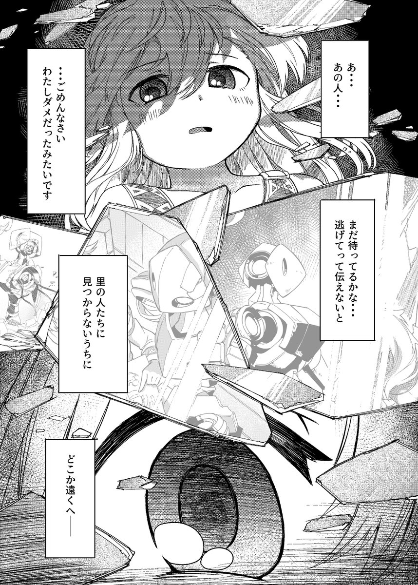 機界旅行～機械に飲まれた世界で少女と機械が旅に行く～(11/18)
#機界旅行
#漫画の読めるハッシュタグ 