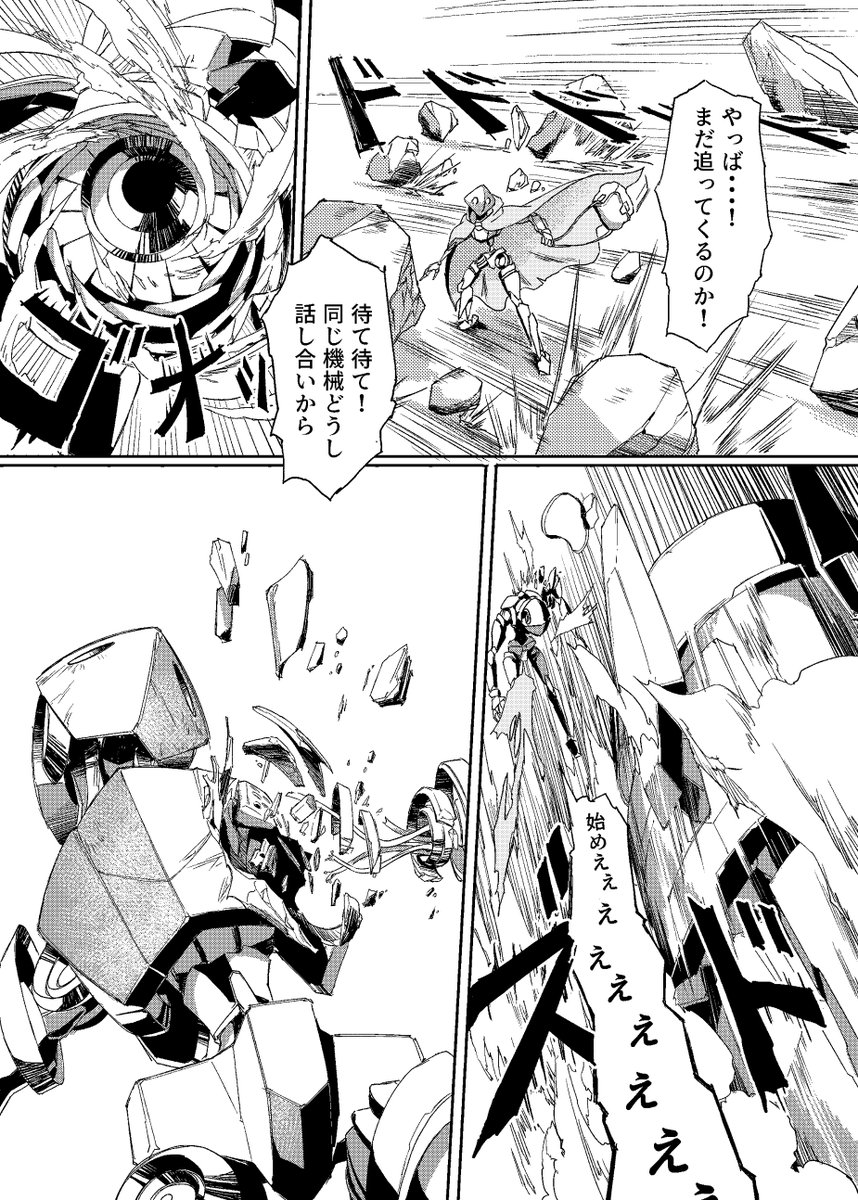 機界旅行～機械に飲まれた世界で少女と機械が旅に行く～(2/18)
#機界旅行
#漫画の読めるハッシュタグ 