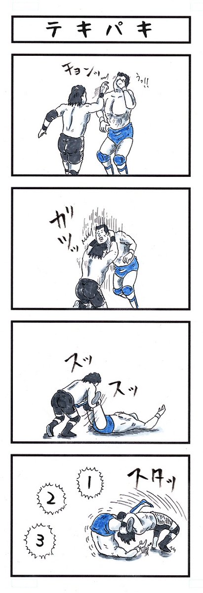 小川良成の場合。
#味のプロレス #職人 