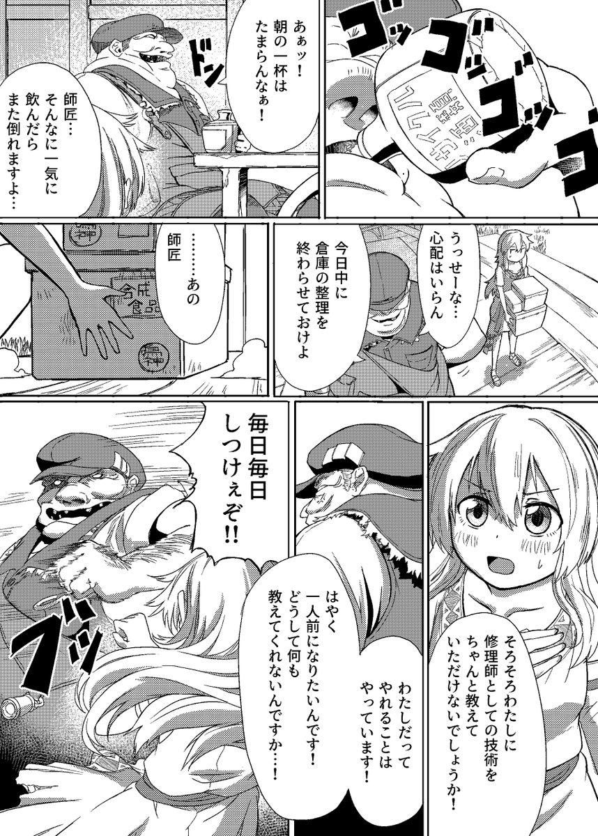 機界旅行～機械に飲まれた世界で少女と機械が旅に行く～(6/18)
#機界旅行
#漫画の読めるハッシュタグ 