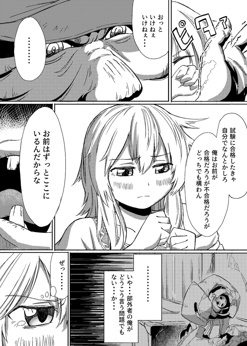 機界旅行～機械に飲まれた世界で少女と機械が旅に行く～(6/18)
#機界旅行
#漫画の読めるハッシュタグ 