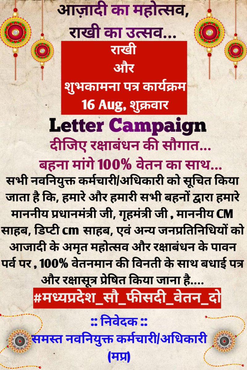 कब मिलेगा पूरा वेतन: जनप्रतिनिधियों को मानदेय वृद्धि का उपहार, नवनियुक्त कर्मचारी को अपने मूलवेतन का इंतजार 
#मध्यप्रदेश_सौ_फीसदी_वेतन_दो #MPNews #MPGovtemployees #Govtemployees
<a href="/MPYuvaShakti/">|| MP Yuva Shakti ||</a> <a href="/NEYU4MP/">NEYU MADHYAPRADESH</a> <a href="/CMMadhyaPradesh/">Chief Minister, MP</a>
<a href="/jitupatwari/">Jitendra (Jitu) Patwari</a> <a href="/GADdeptmp/">GAD, MP</a> <a href="/DrMohanYadav51/">Dr Mohan Yadav</a> <a href="/UmangSinghar/">Umang Singhar</a>