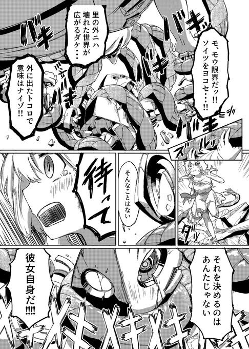 機界旅行～機械に飲まれた世界で少女と機械が旅に行く～(14/18)
#機界旅行
#漫画の読めるハッシュタグ 