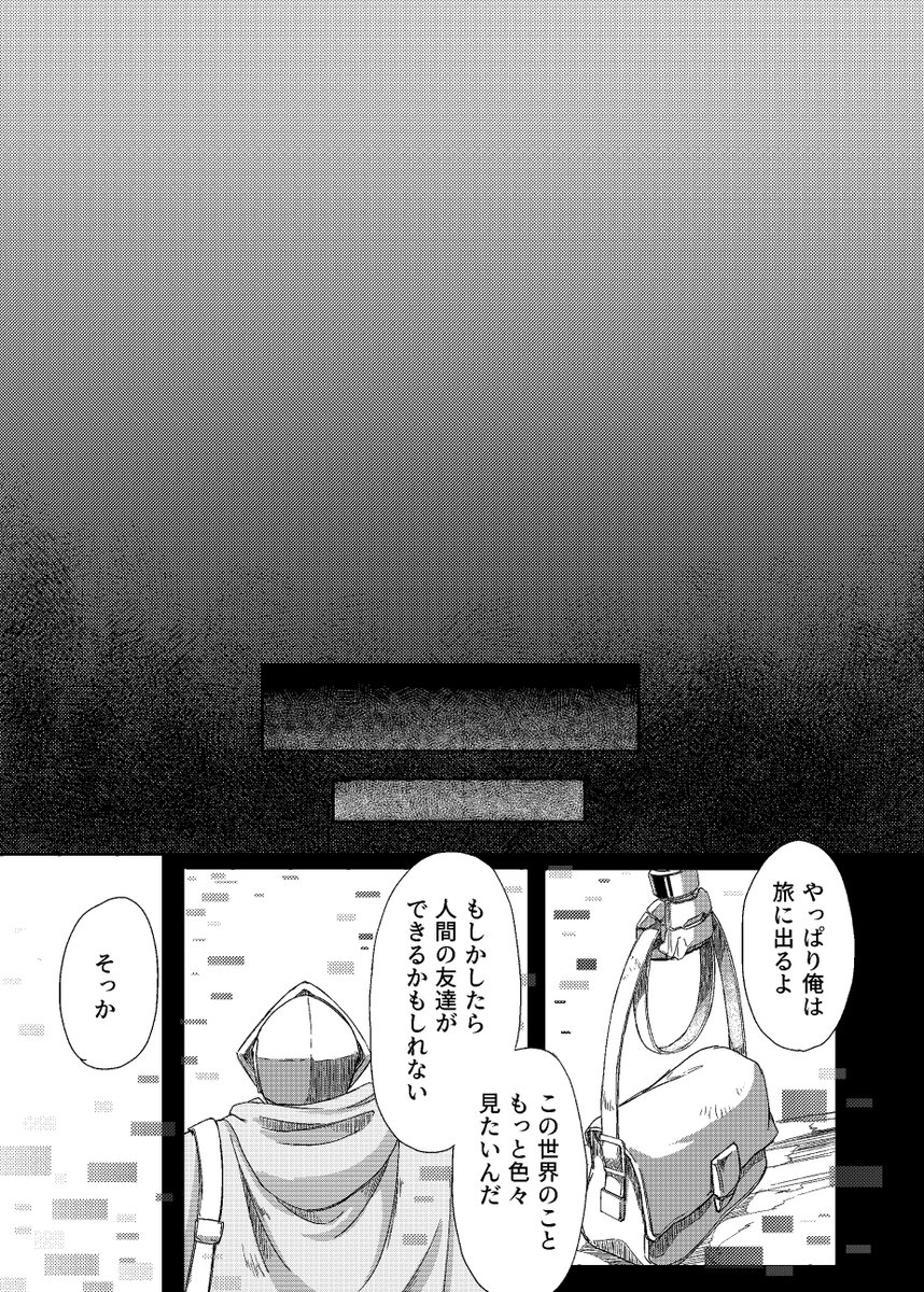 機界旅行～機械に飲まれた世界で少女と機械が旅に行く～(16/18)
#機界旅行
#漫画の読めるハッシュタグ 