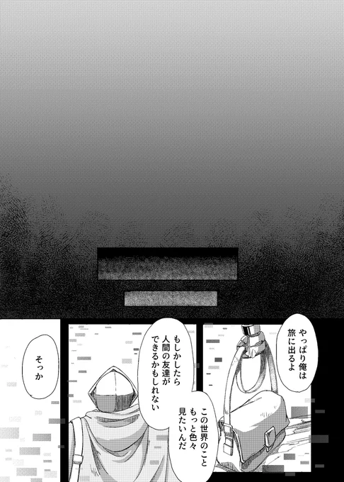 機界旅行～機械に飲まれた世界で少女と機械が旅に行く～(16/18)
#機界旅行
#漫画の読めるハッシュタグ 