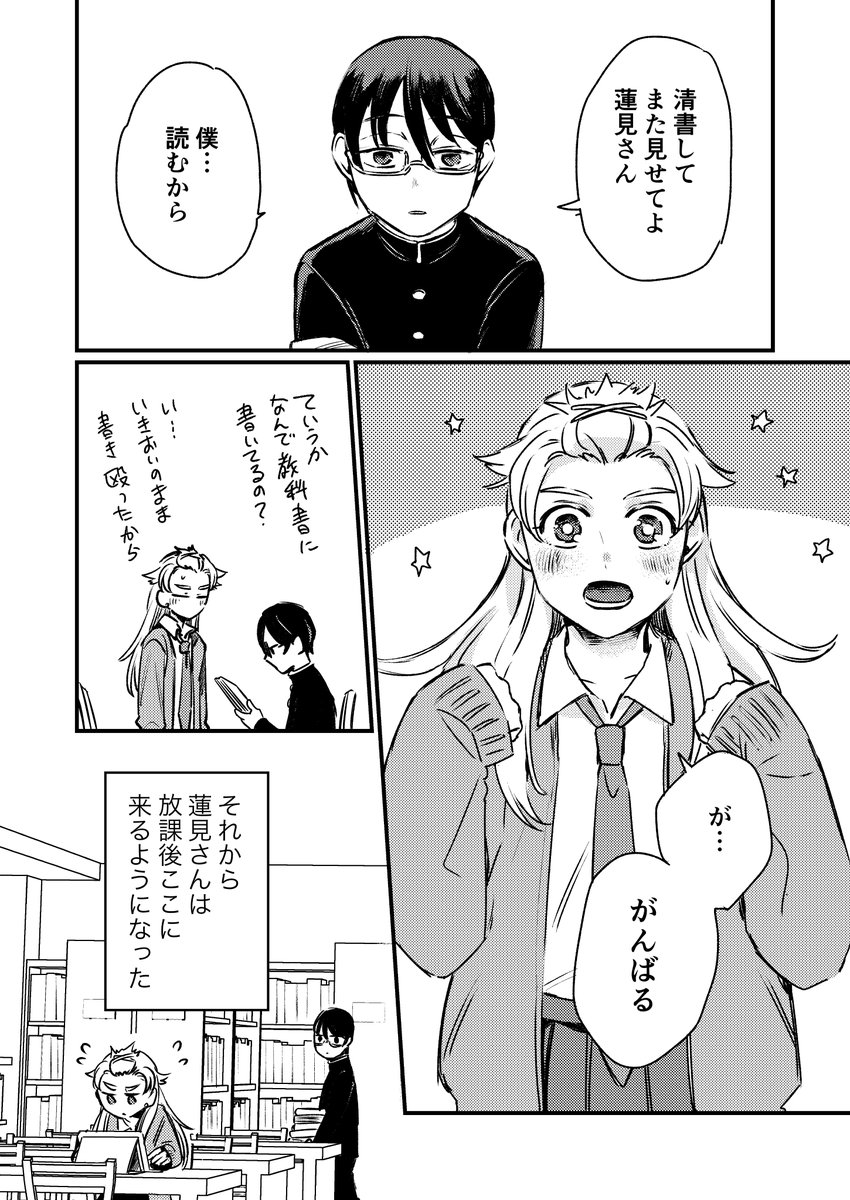 「まじめ図書委員と読書家ギャルが創作する話」(4/10) 