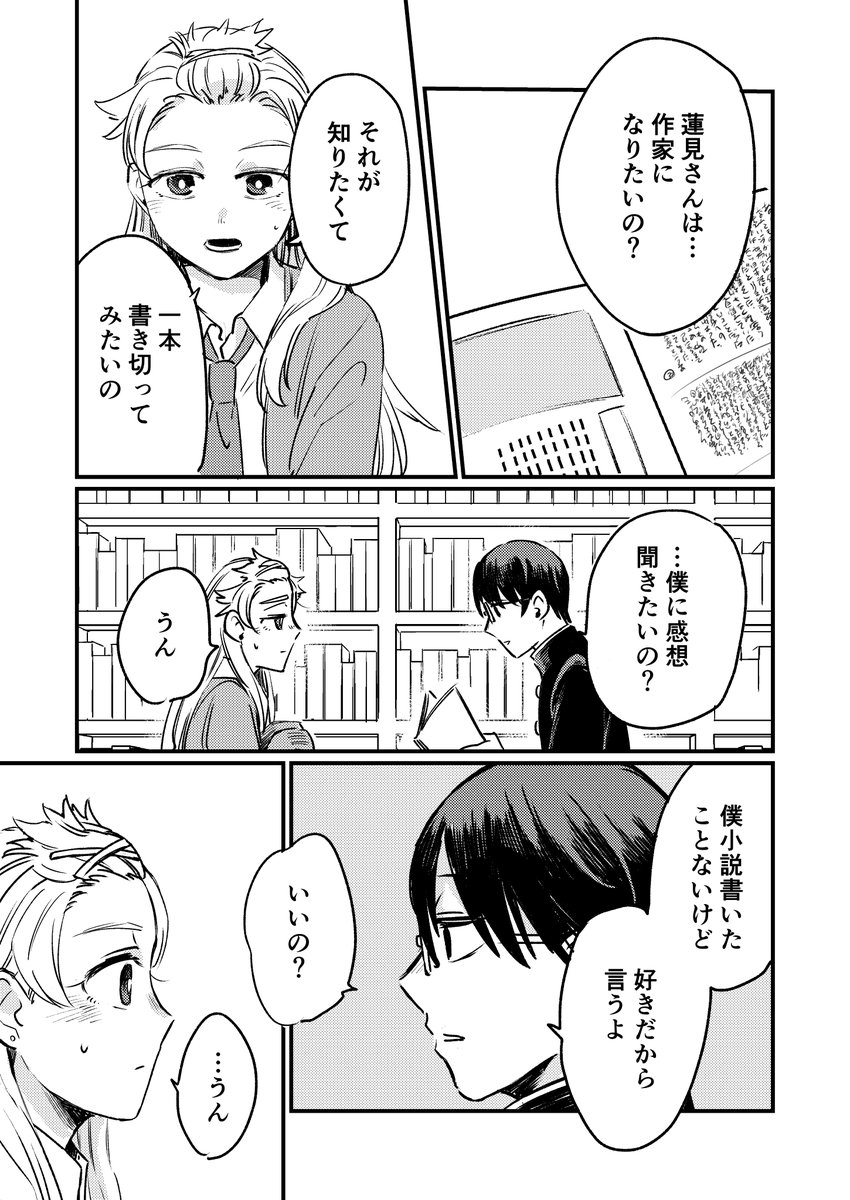 「まじめ図書委員と読書家ギャルが創作する話」(4/10) 