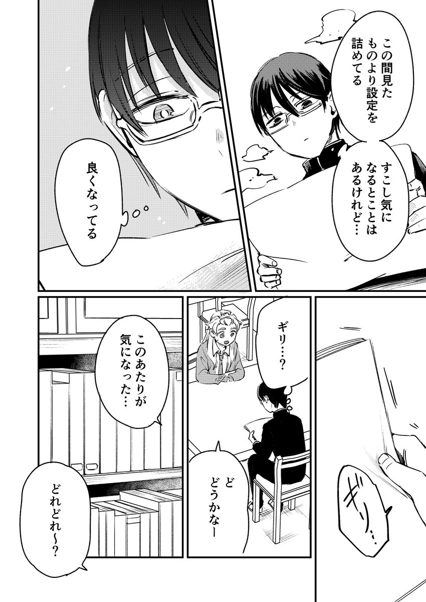 「まじめ図書委員と読書家ギャルが創作する話」(5/10) 