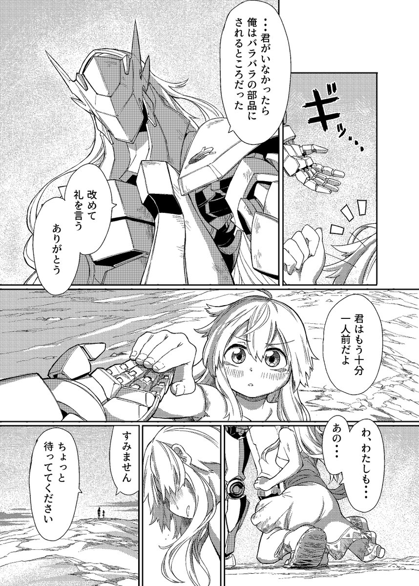 機界旅行～機械に飲まれた世界で少女と機械が旅に行く～(18/18)ここまで読んでくださり本当にありがとうございます!!
#機界旅行
#漫画の読めるハッシュタグ 