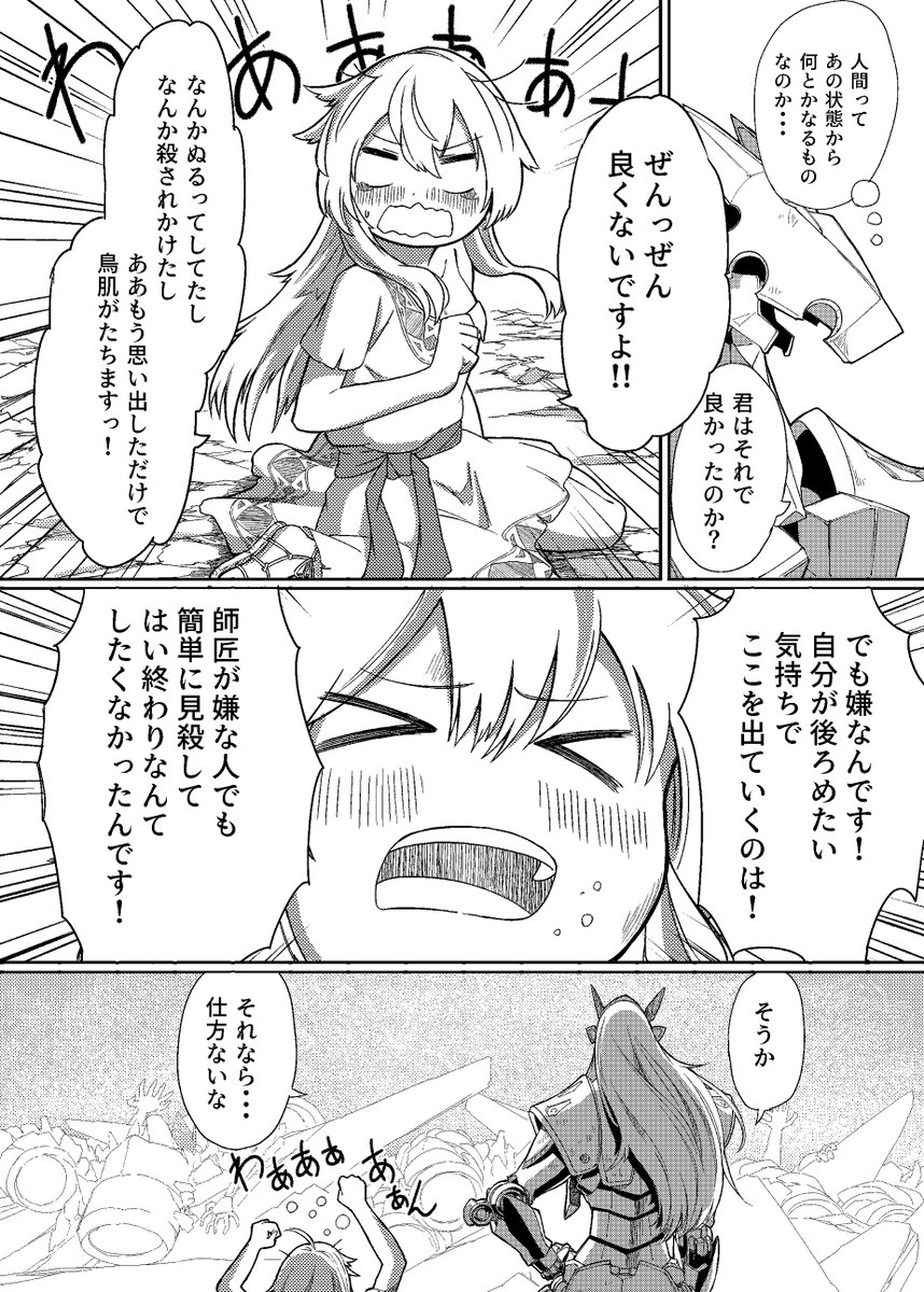 機界旅行～機械に飲まれた世界で少女と機械が旅に行く～(18/18)ここまで読んでくださり本当にありがとうございます!!
#機界旅行
#漫画の読めるハッシュタグ 