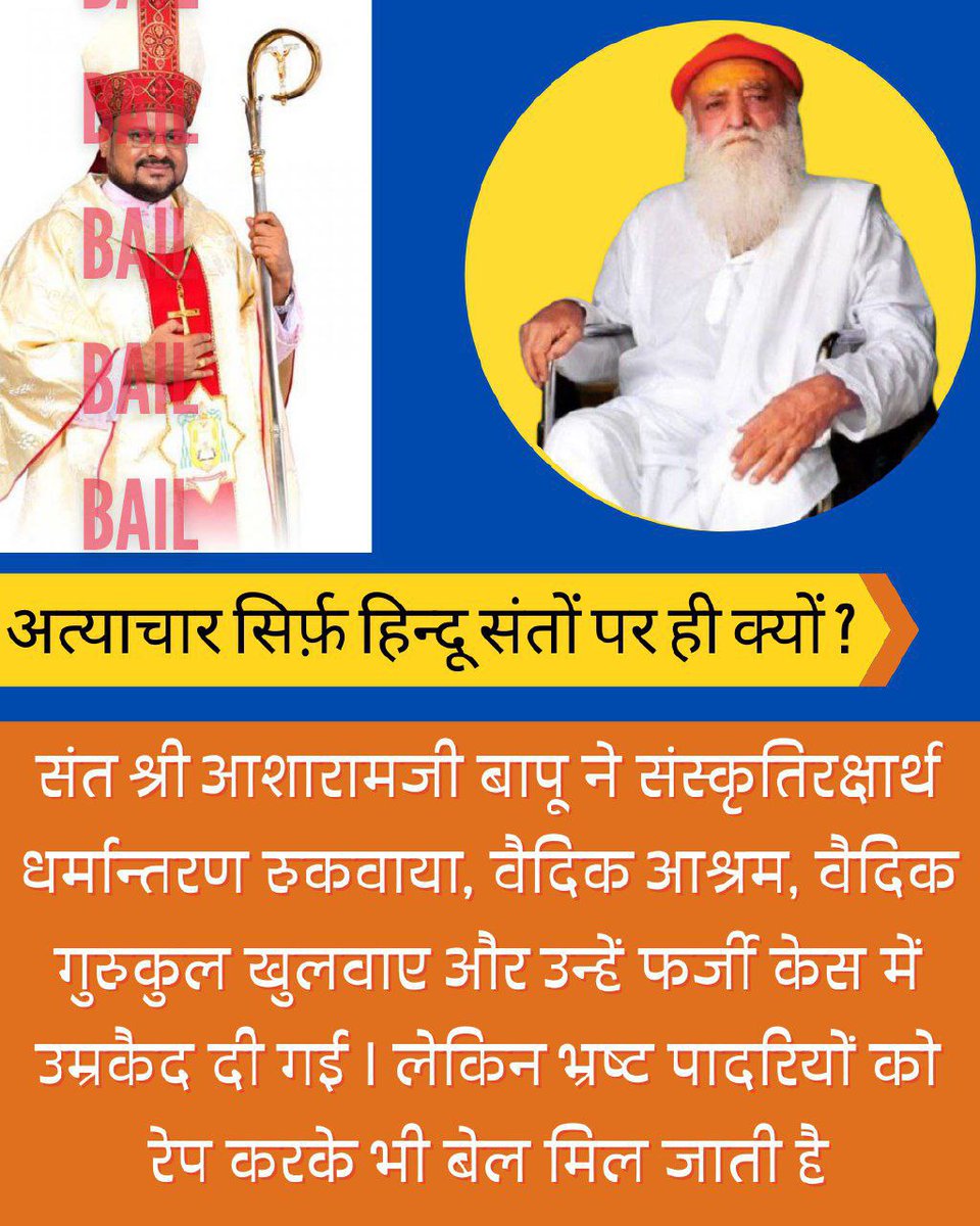 gayathri5670's tweet photo. Asaram Bapu Ji Is Innocent in Ahmedabad Case ❗ 12 साल हे पहिले की घटना बताकर लडकी केस करती लेकिन उसको ना तारीख पता है ना महिना और बारंबार बयान बदलती है ,तो भी कोर्ट ने बापूजी को आजीवन कारावास की सजा सुनायी ❗
#PublicDemandJustice  For Bapuji ❗
https://t.co/MlMxf3rSO0 https://t.co/to6thM1atW