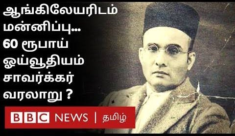 DravidianMurali's tweet photo. @news7tamil ஆர்எஸ்எஸ் / இந்து மேலாதிக்கவாதிகள் ஆங்கிலேயர்களுக்கு எதிராக போராடவில்லை. மாறாக ஆங்கிலேயர்களிடம் சரணடைந்து ஓய்வூதியம் பெற்றனர்.

இந்தியாவில் ஆங்கிலேயர் ஆட்சிக்கு எதிரான சுதந்திரப் போராட்டத்தில் இணைவதை ஆர்எஸ்எஸ் எதிர்த்தது.

இந்து மகாசபை சுதந்திர போராட்டத்தை புறக்கணித்தனர்.

. https://t.co/9BTvoNWXXs