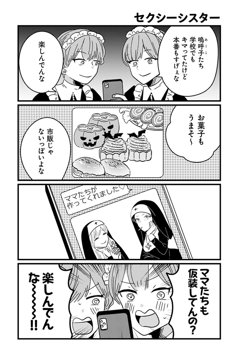 【セクシーシスター】岡野く仔『ヤンキーと双子の作り方』  #ツイ4