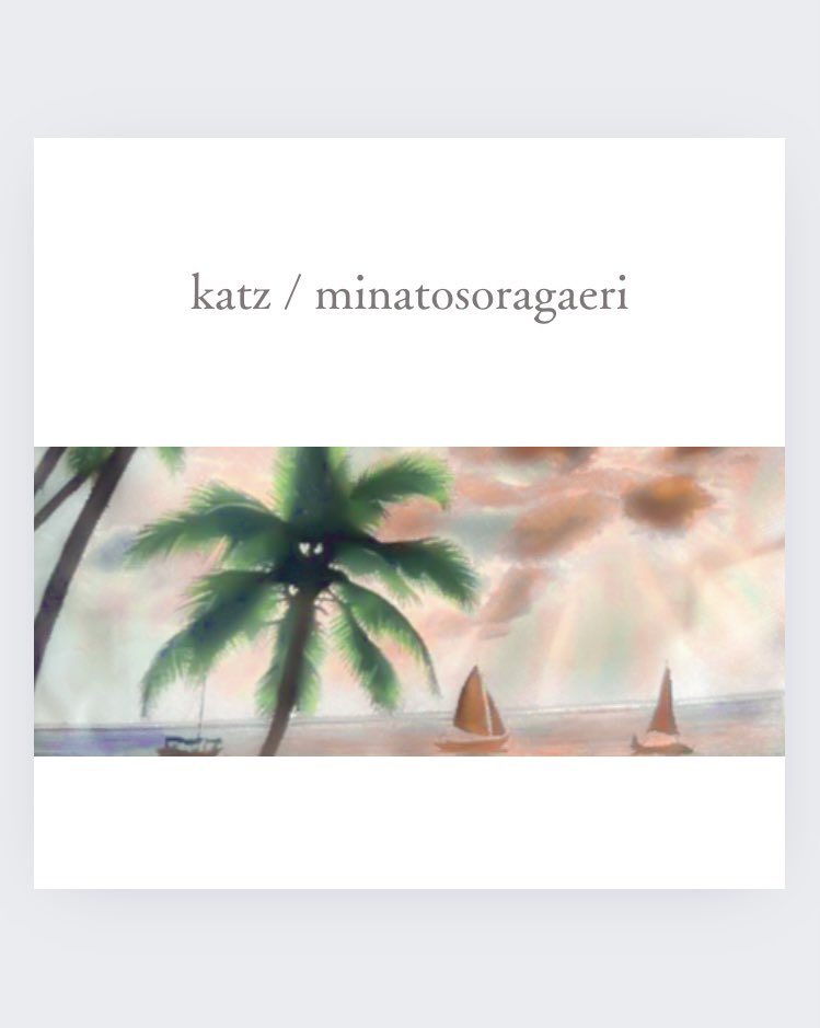 【本日配信開始🏄‍♂️】

1st single「minatosoragaeri（港空帰り）」という曲を本日リリースしました⚡️

エキゾチックでガレージな、夏の暑さでぐにゃりと曲がったメロウなインストゥルメンタル・ソウルナンバーを携えて
暑い夏、音楽で暑中見舞い申し上げます。

linkco.re/5DsNQuvZ?lang=…