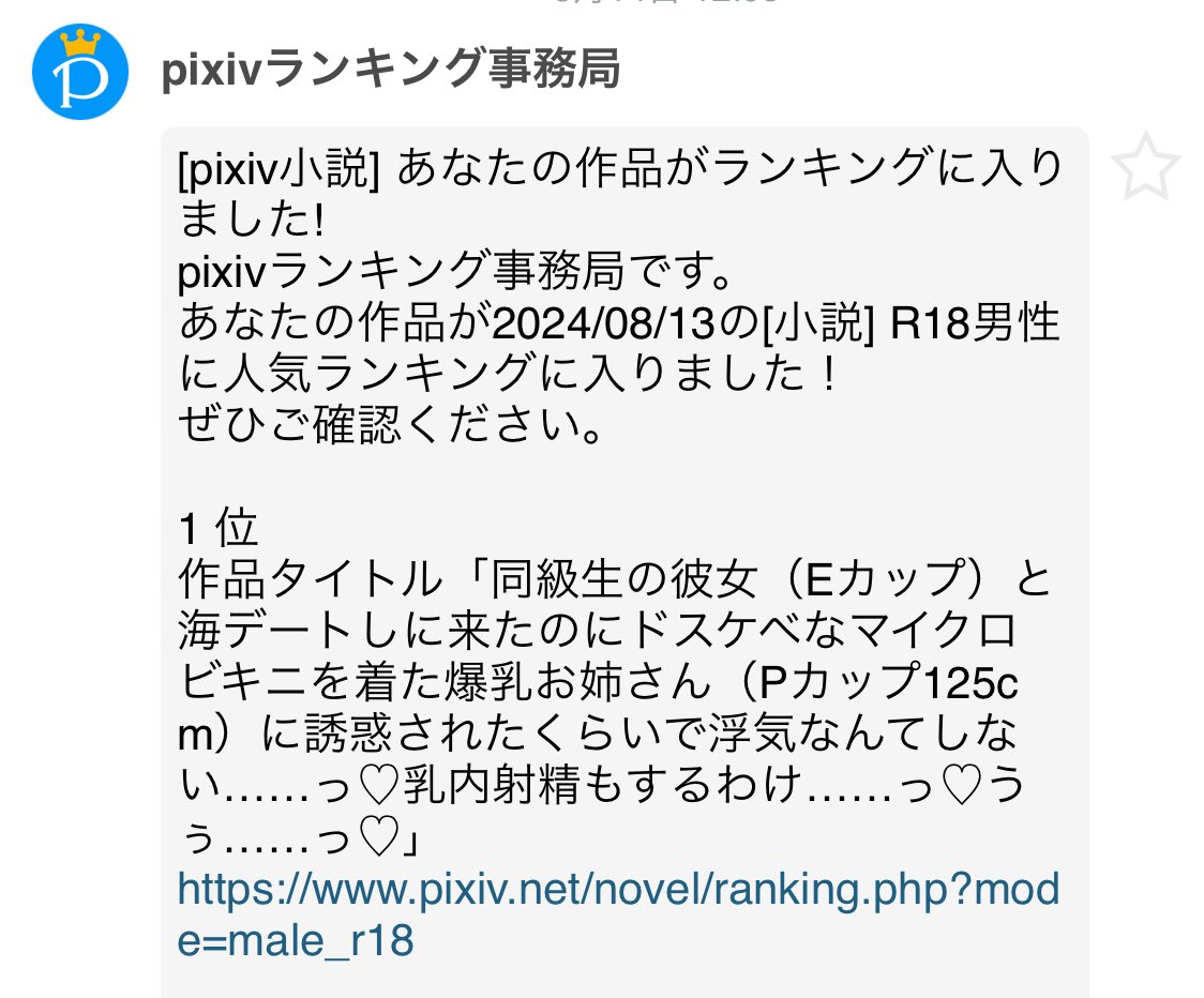 パイズリの日記念のパイズリ小説、男性に人気ランキングで1位でした‼️
全体1位は初めてだったので死ぬほど嬉しいです！ありがとうございます！！
これからもズリキチ精進いたします