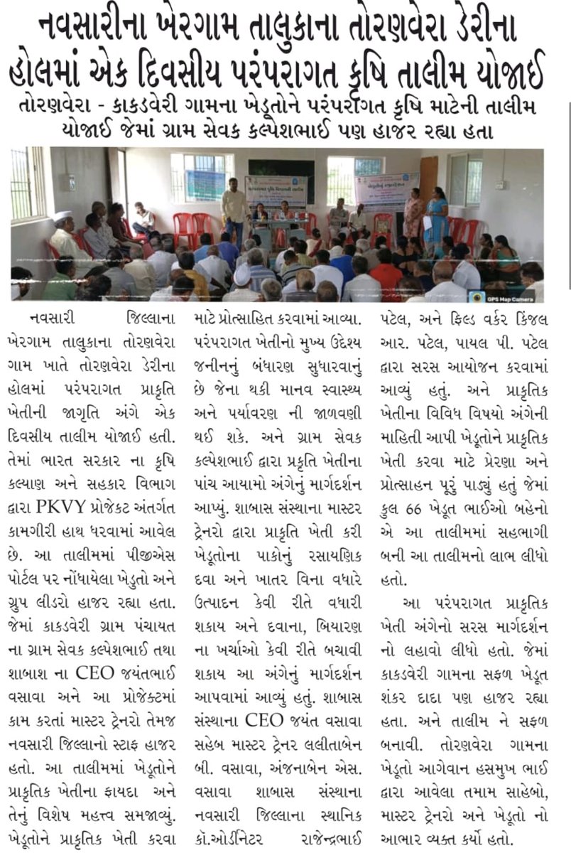 ગ્રામસેવક દ્વારા ખેડૂતોને પ્રાકૃતિક ખેતી અંગેની તાલીમનું આયોજન કરી ઓછા ખર્ચે કઈ રીતે  જમીની ફળદ્રુપતામાં વધારો કરી શકાય તેમજ માનવ જીવન પણ સ્વસ્થ  રહે તે અંગેની માહિતી આપી.