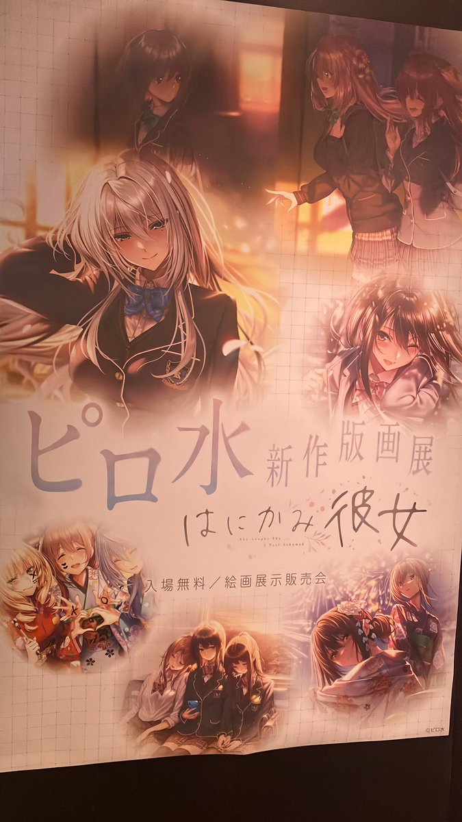 はにかみ彼女メタライズアートピロ水先生直筆サイン入りシリアルNo1