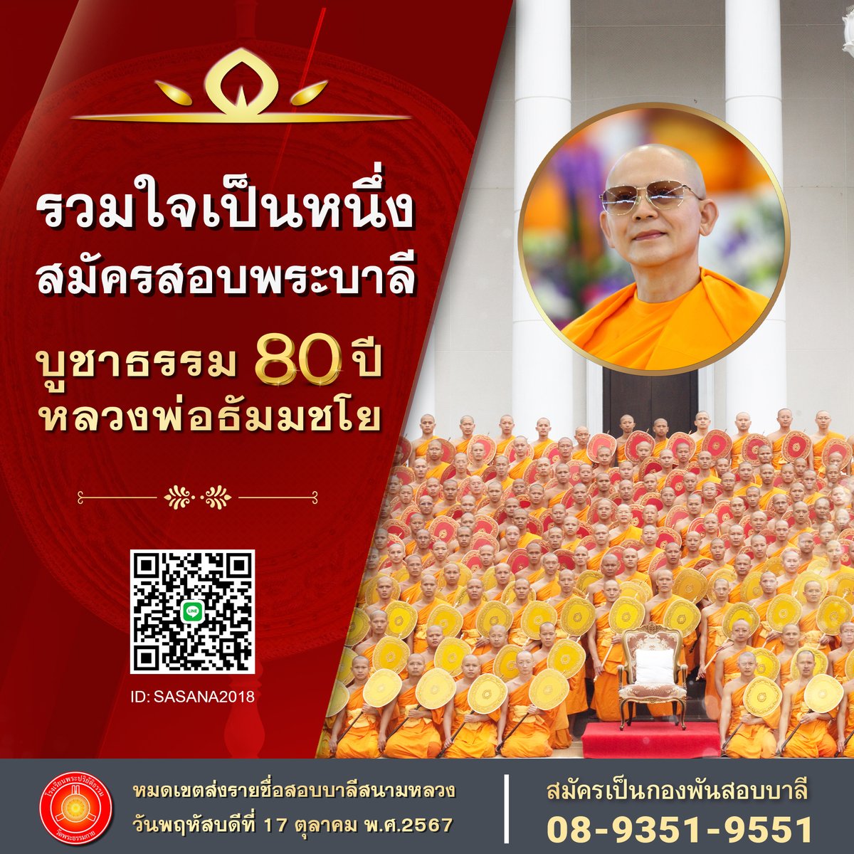 Phra Sanitwong ๛🌏 tweet media
