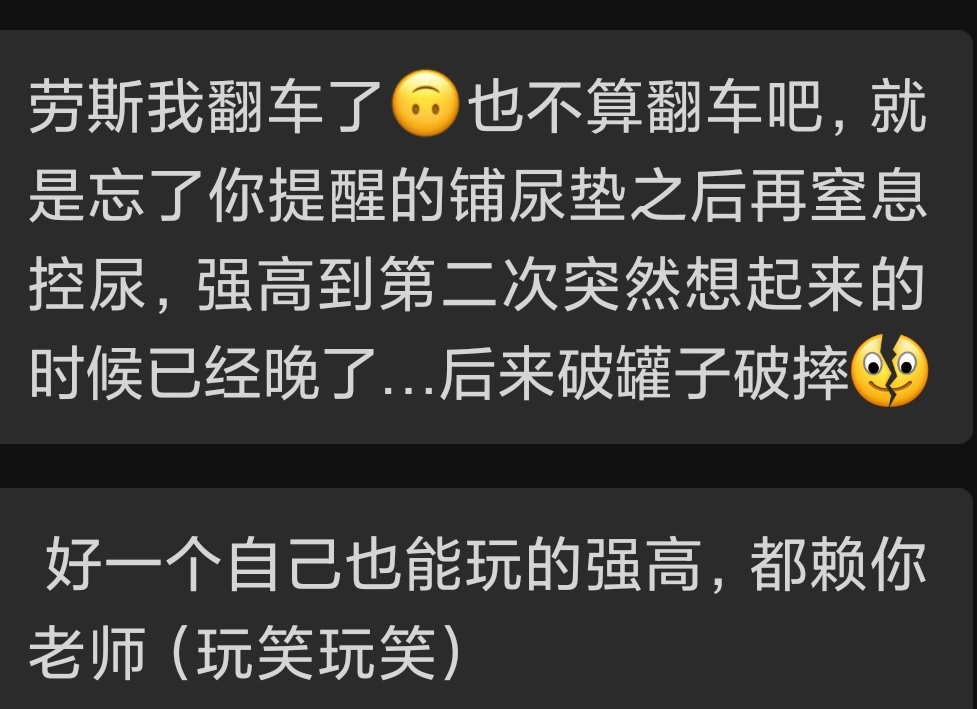 好了这是目前最后一些反馈了👋
P1是给Sub定制教学后的快乐反馈
P23分别是被强高和自我强高
(根据体质给的玩法建议)
P4是女女玩强制阴蒂责后的体验
要玩的快乐玩的爽,但也要注意频率和健康卫生安全哦,不要贪多,身体会吃不消🌙 https://t.co/KzUv9EzkSb