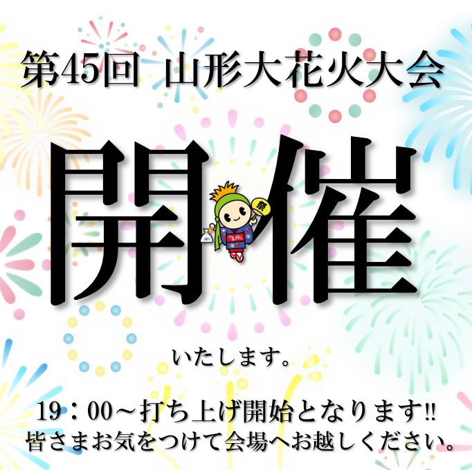 第45回山形大花火大会チケット4枚 第45回山形大花火大会チケット4枚