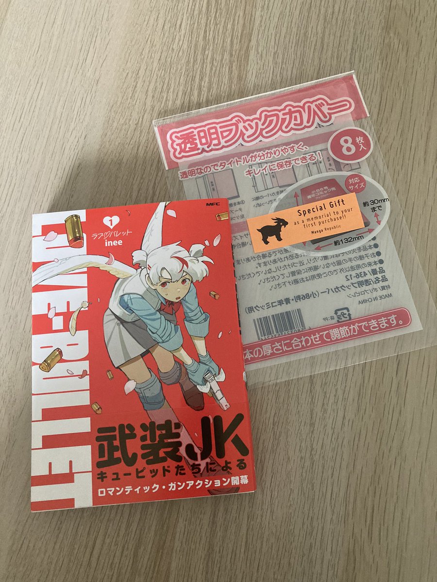 my copy of <a href="/inee/">inee💘ラブ・バレット1巻発売中💥</a>’s love bullet just came in!! pls support her work 🫶🏼🫶🏼 and thank you <a href="/Manga_Republic/">Manga_Republic</a> for the freebie!!