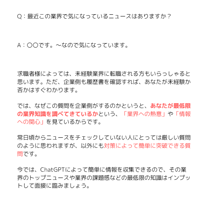 元住友商事/転職のプロが教える【面接で”絶対に聞かれる”答えにくい質問12選】 
『人柄を確認する質問②』
回答のコツはコチラ！
