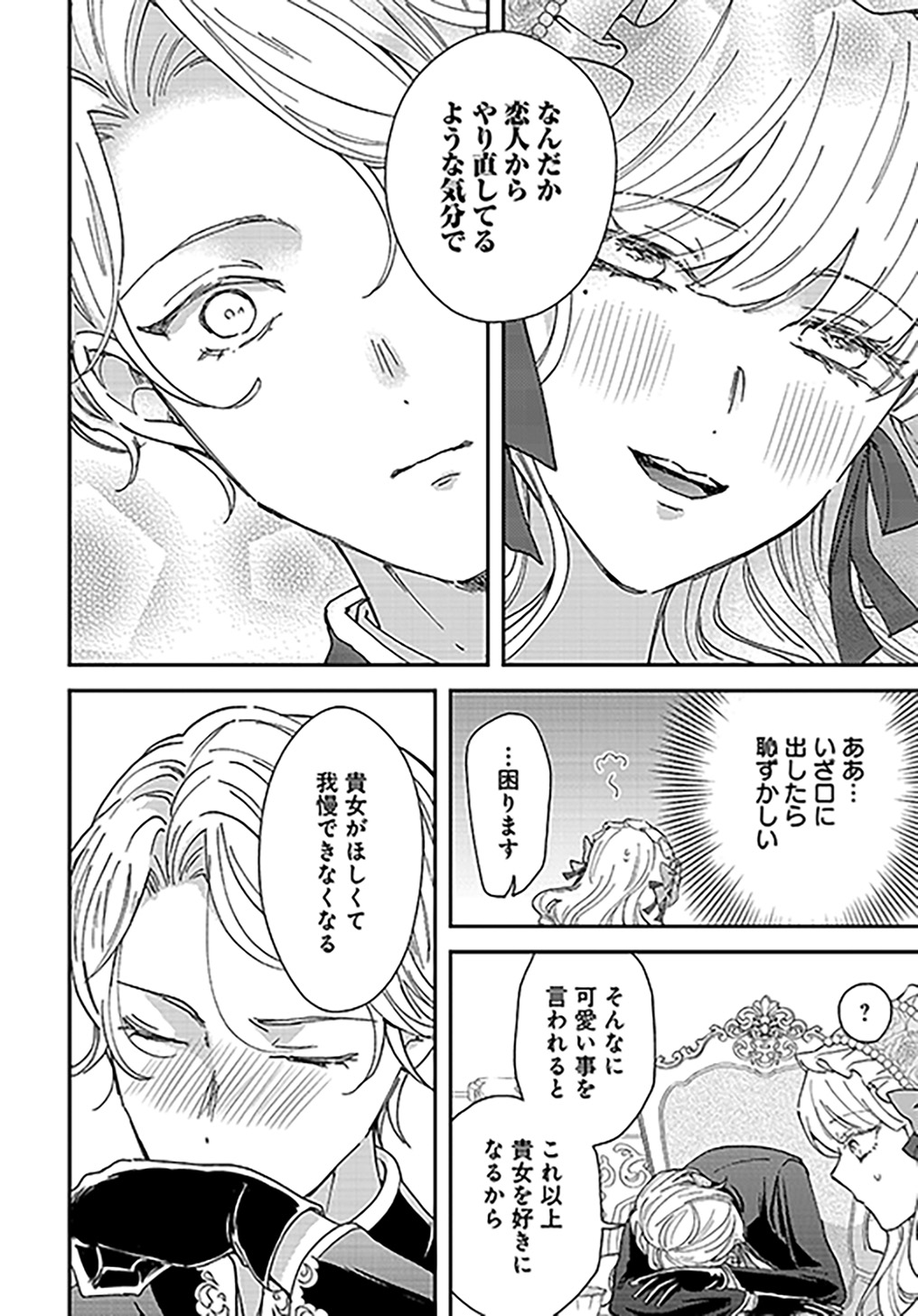 悪役令嬢レディ・フィリア・デ・ラ・ローヴェの失敗. 2 悪役令嬢レディ・フィリア・デ・ラ・ローヴェの失敗 2 |くろみさ