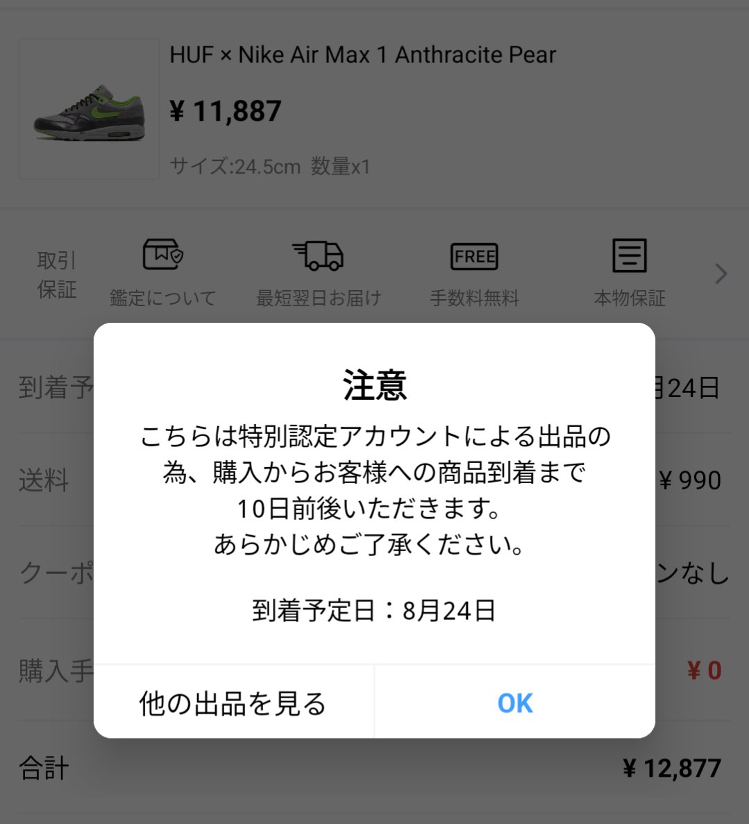 CARRYMEに詳しい方教えて下さい 特別認定アカウントってなんですかね