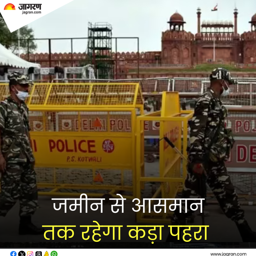 JagranNews's tweet image. shorturl.at/ER4Fc || जमीन से आसमान तक सुरक्षाबलों का कड़ा पहरा रहेगा। राजधानी के हर कोने और चौराहे पर जवानों की तैनाती की गई है।

#IndependenceDay2024 #TightSecurity #Soldiers