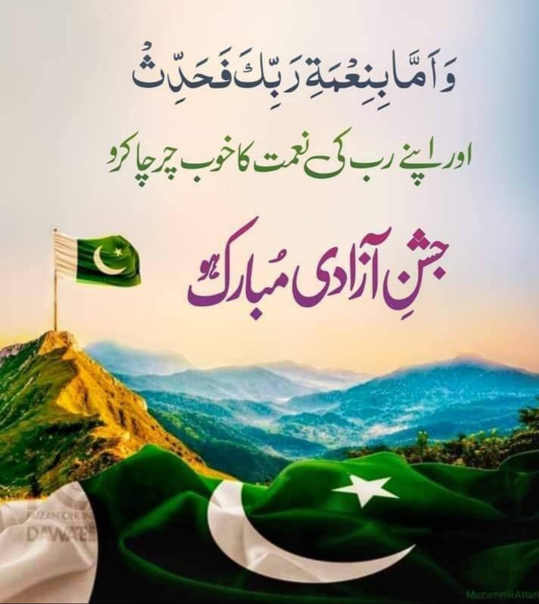 nasir_ch_sb's tweet photo. #IndependenceDay2024
#14August2024 
Happy independance Day #PakistanIndependenceDay https://t.co/wA8J1wAq78