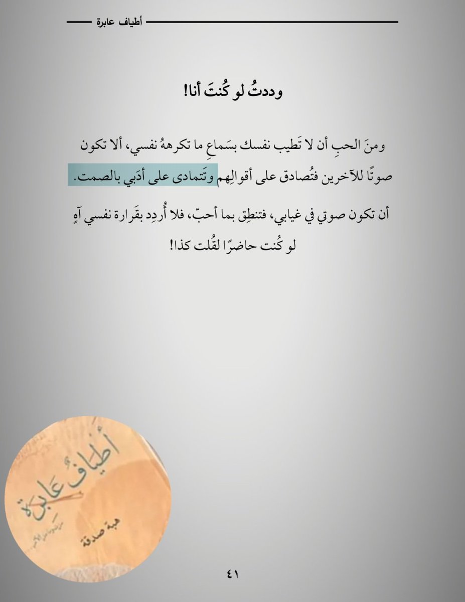 HebaMSadaqa's tweet photo. " ليست المصيبة  في ظلم الأشرار وإنما  في صمت الأخيار" 

من #كتابي #أطياف_عابرة

#foryoupageシforyou 
#اقتباسات 
#خواطر 
#اكسبلور https://t.co/Rtlld6RKR1