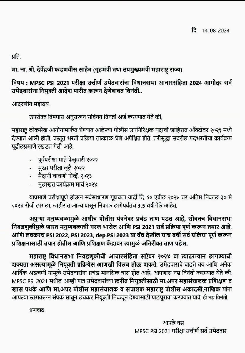 SachinBhab54749's tweet photo. पोलीस उपनिरीक्षक-2021 ची जाहिरात येऊन जवळपास 3.5 वर्ष झाली आहेत,सर्व प्रक्रिया पूर्ण झाली असूनही उमेदवारांना नियुक्ती दिलेली नाही,मा.शासनाने उमेदवारांना आचारसहिंते अगोदर लवकरात लवकर नियुक्ती देऊन उमेदवारांना दिलासा द्यावा ही विनंती https://t.co/ms38e5vGiq