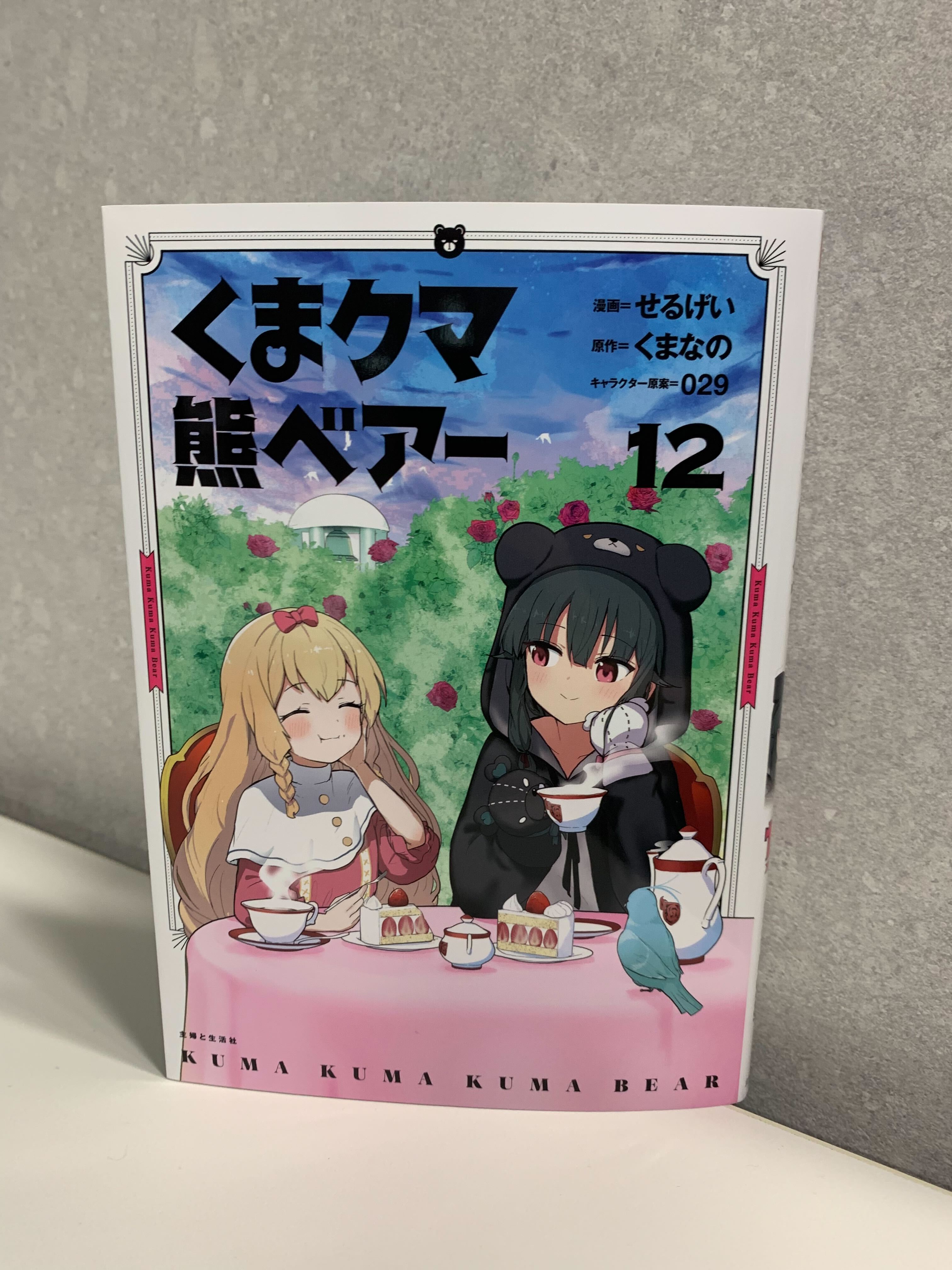 TVアニメ「くまクマ熊ベアー」公式アカウント (@kumabear_anime) / X