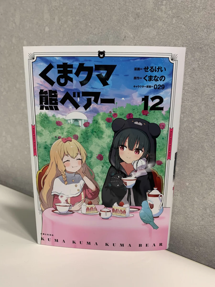 TVアニメ「くまクマ熊ベアー」公式アカウント (@kumabear_anime) / X