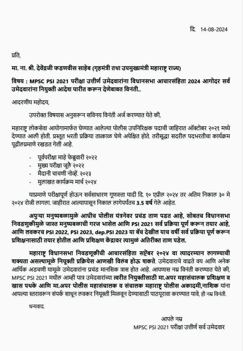 Dasharath2208's tweet photo. पोलीस उपनिरीक्षक-2021 ची जाहिरात येऊन जवळपास 3.5 वर्ष झाली आहेत,सर्व प्रक्रिया पूर्ण झाली असूनही उमेदवारांना नियुक्ती दिलेली नाही,मा.शासनाने उमेदवारांना आचारसहिंते अगोदर लवकरात लवकर नियुक्ती देऊन उमेदवारांना दिलासा द्यावा ही विनंती
@Dev_Fadnavis 
@mieknathshinde 
@DGPMaharashtra https://t.co/fBZoPwW6IU