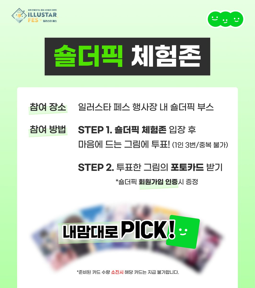 #일러스타페스 5 #숄더픽 부스에서
8/24~25 이틀간 <숄더픽 체험존> 오픈!

<숄더픽>은 어떤 서비스일까요?
내 손으로 직접 체험해볼 수 있는 기회!
현장에서 #회원가입 인증시 체험존에 전시된 
그림의 '포토카드'까지 얻을 수 있다구요 😎

*<숄더픽> 홈페이지 링크 👉🏻 8월 21일 개봉박두! 🎉