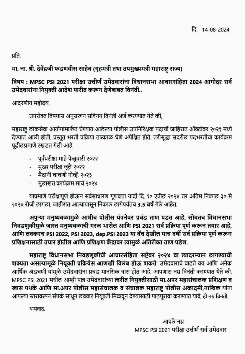nikhilp46084746's tweet photo. पोलीस उपनिरीक्षक-2021 ची जाहिरात येऊन जवळपास 3.5 वर्ष झाली आहेत,सर्व प्रक्रिया पूर्ण झाली असूनही उमेदवारांना नियुक्ती दिलेली नाही,मा.शासनाने आचारसहिंते अगोदर लवकरात लवकर नियुक्ती देऊन उमेदवारांना दिलासा द्यावा ही विनंती
@Dev_Fadnavis
 
@mieknathshinde
 
@DGPMaharashtra https://t.co/sZQCxNoCIb