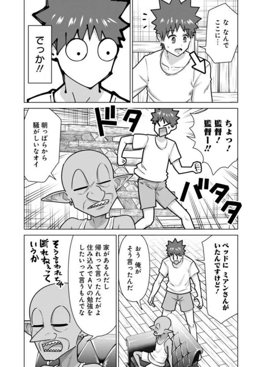 でっか‼️😳

てか男同士なんだから別にいいだろ☝️

そ…それは確かに…🤨

『#異世界男優 ～汁男優が異世界転生してエロ知識フル活用で無双男優になる話～』70射配信🎥🚀

冒頭8話&amp;最新4話 #無料🆓
https://t.co/c2AZFpZu6U
ぬるぬるスライム娘編も読める🪼
#グランドジャンプ #ニコニコ漫画更新再開 
