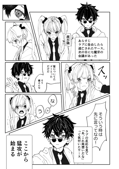 ワスラブ
💕がたじたじな世界線のワスラブ
(付き合う前) 