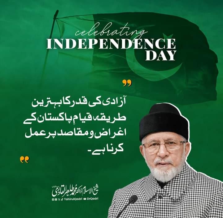 "یومِ آزادی مبارک ہو"🇵🇰💚

آزادی ایک بیش قدرنعمت ہےاِس کی قدرکی جائے-قدرکابہترین طریقہ قیامِ پاکستان کےاغراض ومقاصداورنصب العین پرصدقِ دِل کےساتھ عمل کرناہے-77ویں یومِ آزادی کےموقع پریہ عہدکیاجائےکہ نوجوانوں کوتعلیم وتربیت دےکرخوشحال معاشرہ کی بُنیادرکھیں گے-💚