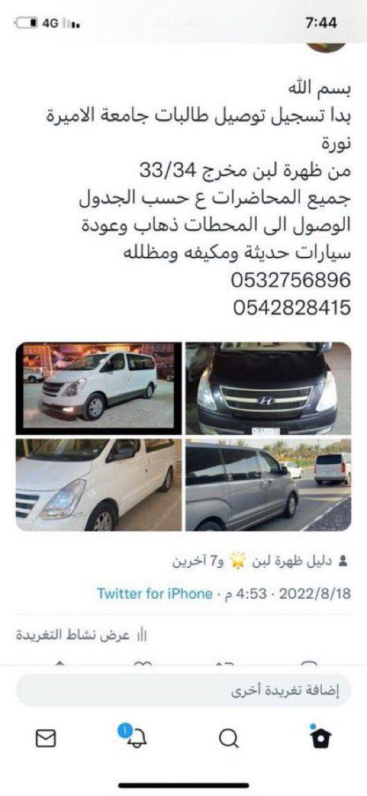 هل تتذكر متى انضممت إلى X؟ نعم أتذكر! #الذكرى السنوية_لانضمامي_إلى_X
توصيل جامعة نوره من ظهرة لبن